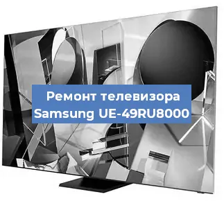 Замена блока питания на телевизоре Samsung UE-49RU8000 в Санкт-Петербурге